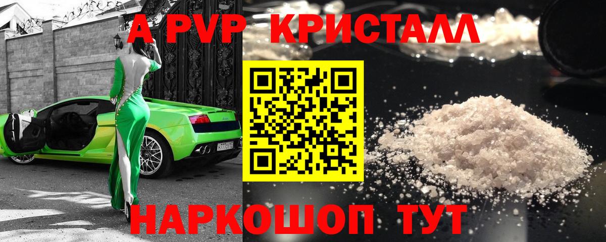 Alpha-PVP  APVP мука  Вход с VPN  Дубна  А ПВП VHQ  Альфа ПВП кристаллы 