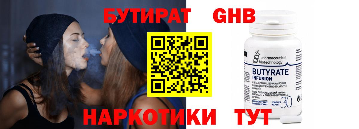БУТИРАТ  Бутират бутик  Вход с VPN  Дубна 