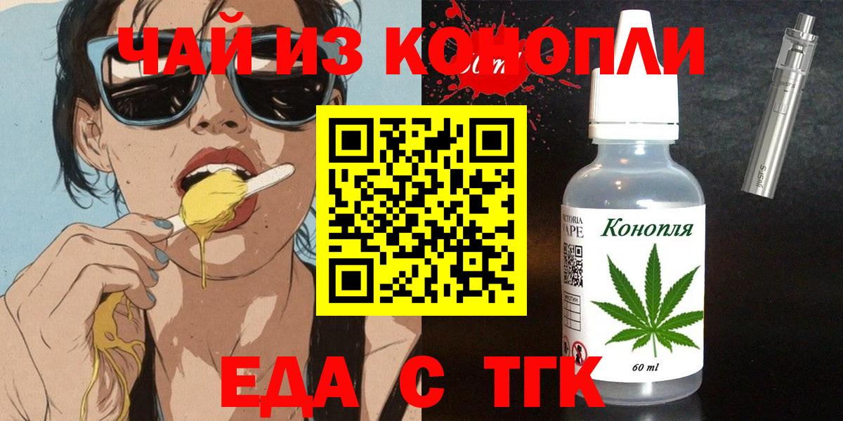 Еда ТГК конопля  Вход с VPN  Дубна 