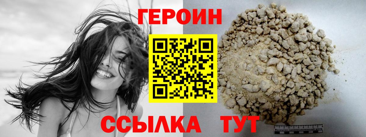 ГЕРОИН герыч Дубна