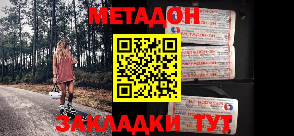 Дубна  Метадон methadone  МЕТАДОН methadone  Вход с VPN 
